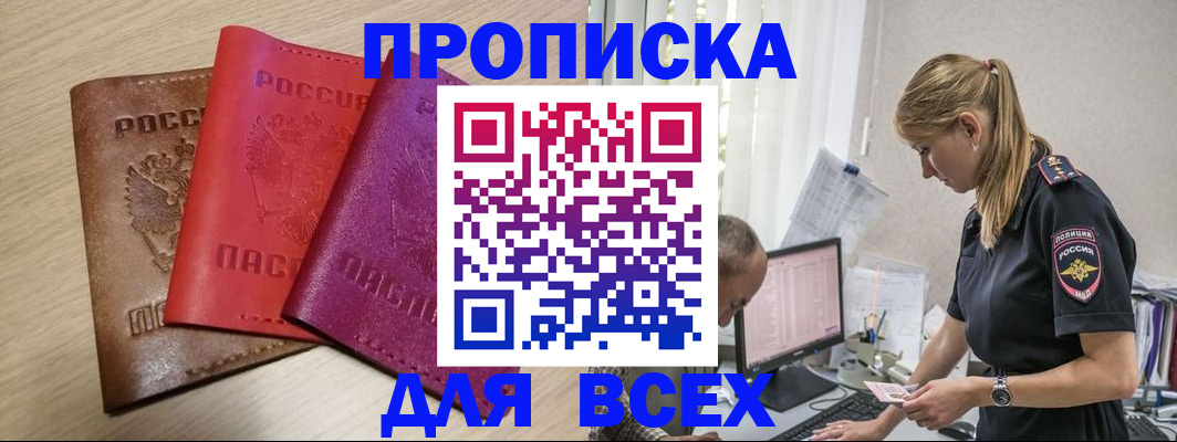 прописка для работы в Верхней Салде