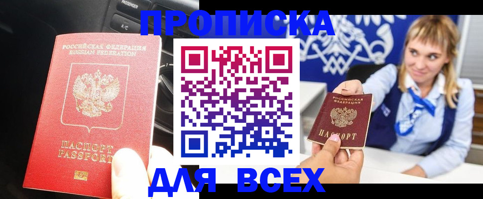 прописка штамп в Верхней Салде